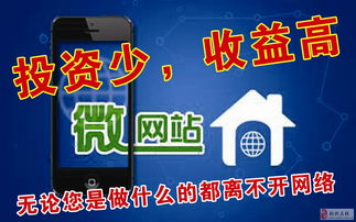 微网站长期招合作加盟 自助建站 投资金额1万元以下