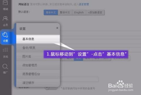 如何在宝盒中设置网站和公司的基本信息