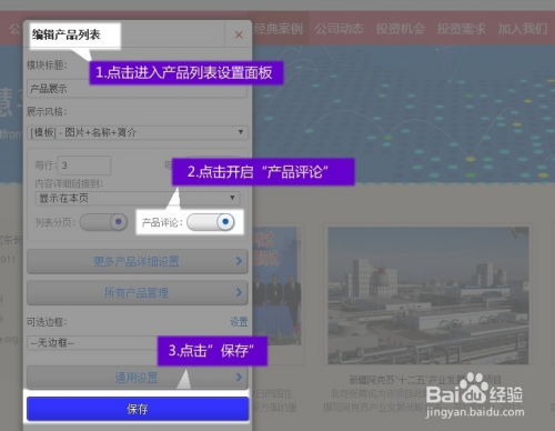使用建站宝盒,如何开启产品评论功能