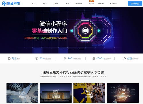 自助小程序搭建 速成应用整合优势资源帮助企业占据网络营销制高点