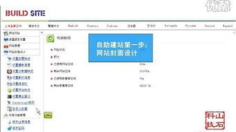 自助建站
