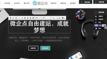 零代码零编程 企业为何青睐微企点与3721自助建站