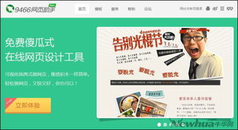 9466助网民 傻瓜式建站 引领网络新时尚 3721自助建站