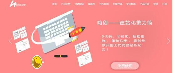 免费建站时代席卷中国 嗨创上线内测，唯一与Wix媲美的自助建站工具