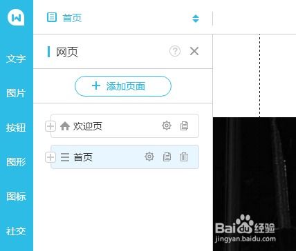 微企点H5自助建站 轻松创建个性化欢迎页的详细指南